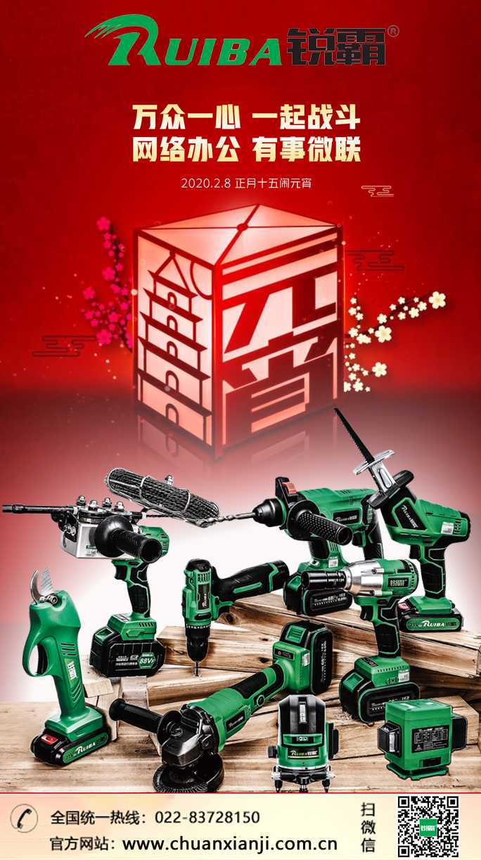 锐霸工具祝您元宵快乐