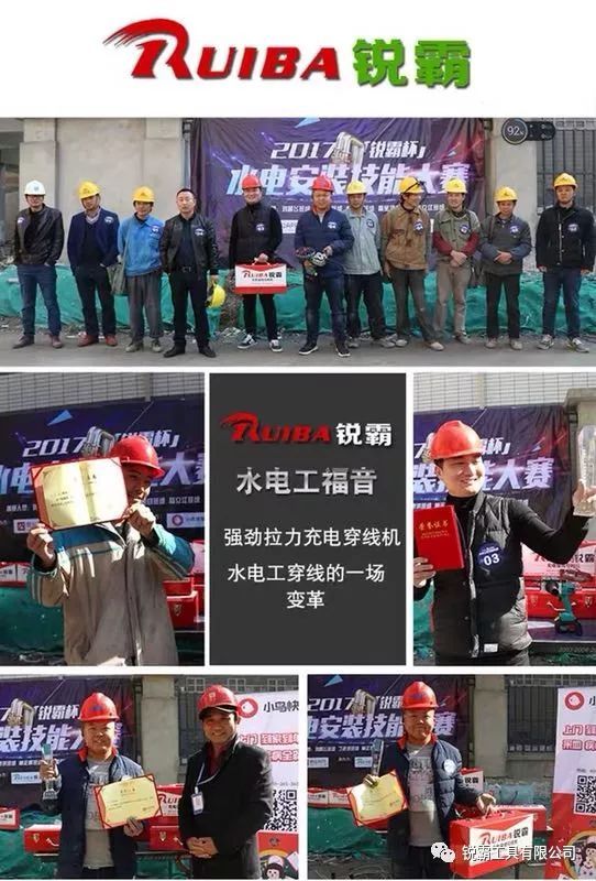 锐霸穿线机水电安装技能大赛 锐霸穿线机水电安装技能大赛