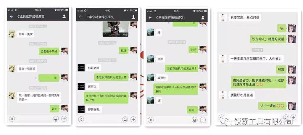 锐霸穿线机用户反馈 锐霸穿线机用户反馈